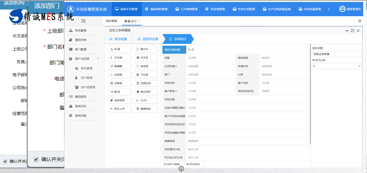 SQM供应商质量管理系统,产品管理系统